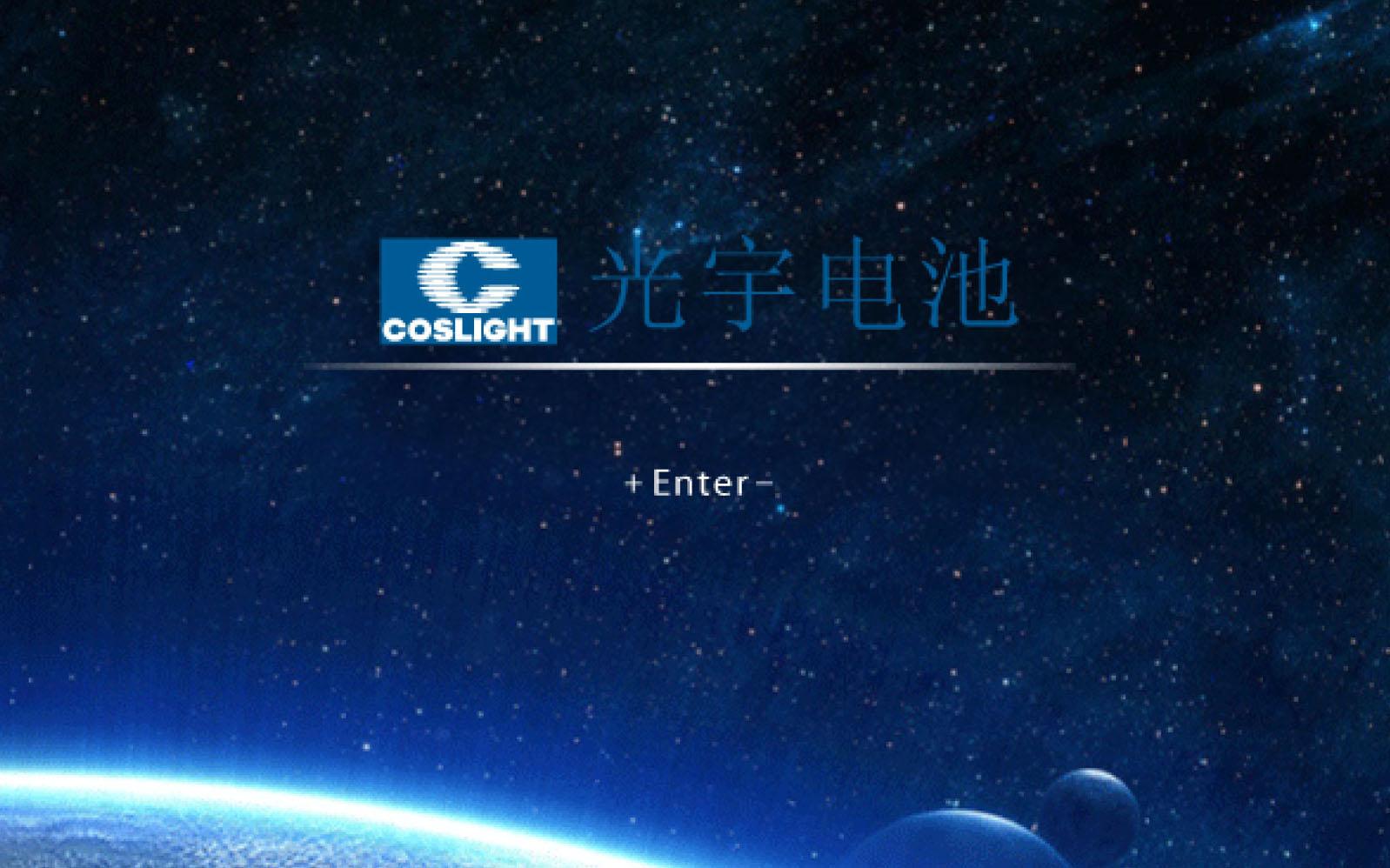 珠海光宇電池網站制作